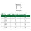 Муфта PP-MD ремонтная зелёная KG2000 KG2000U Дн 200 б/нап в/к Ostendorf 778600, миниатюра — 3